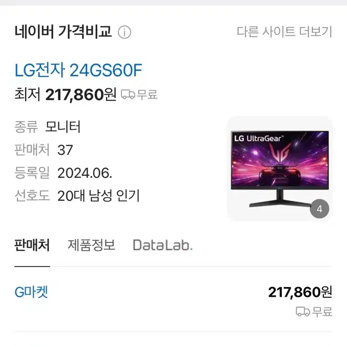 LG 24GS60F 울트라기어