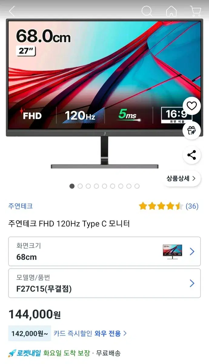 26인치 모니터 주연테크 FHD 120Hz Type C 모니터 판매합니다