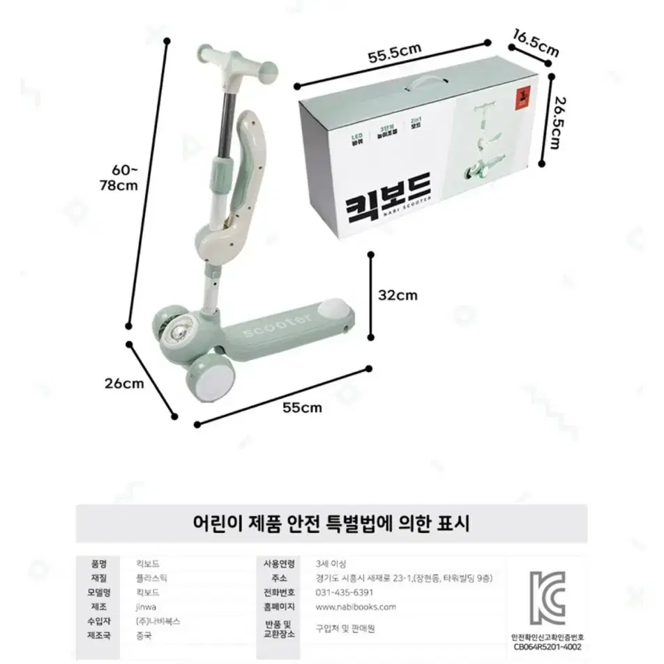 나비북스 킥보드[새상품]