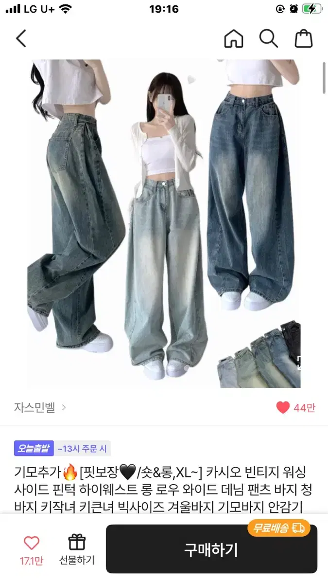 에이블리 자스민벨 와이드 데님 팬츠