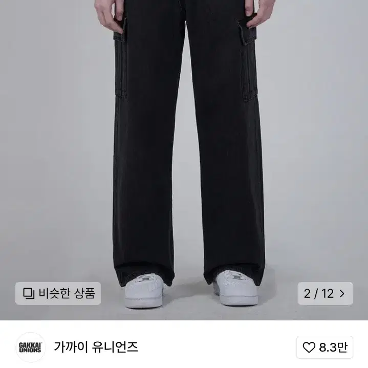 가까이 유니언즈 와이드 데님 카고팬츠 블랙 S 팝니다.