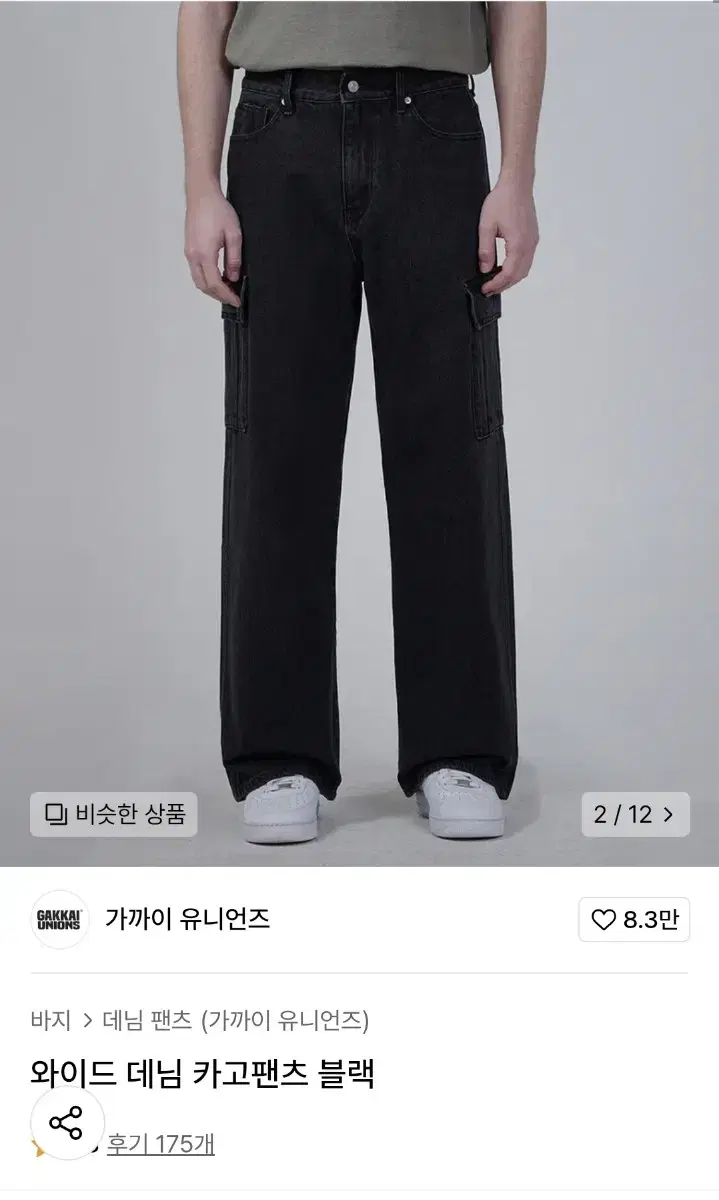 가까이 유니언즈 와이드 데님 카고팬츠 블랙 S 팝니다.