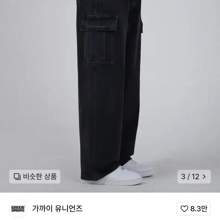 가까이 유니언즈 와이드 데님 카고팬츠 블랙 S 팝니다.