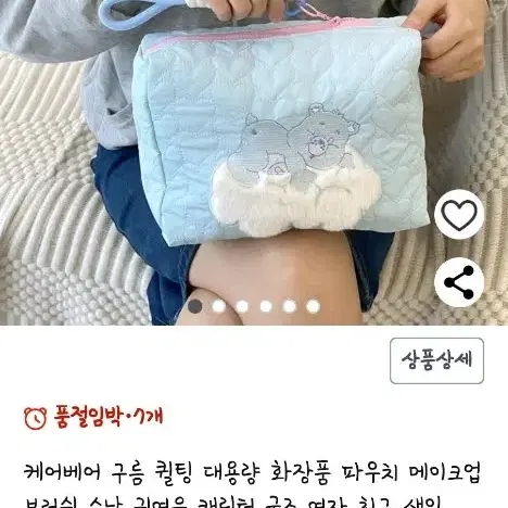 케어베어 구름 퀼팅 화장품 파우치