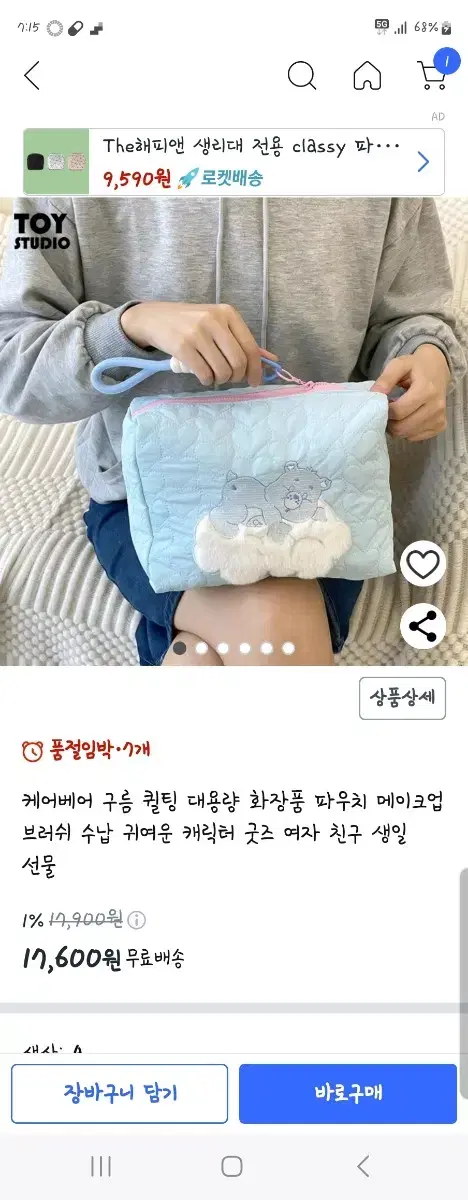 케어베어 구름 퀼팅 화장품 파우치