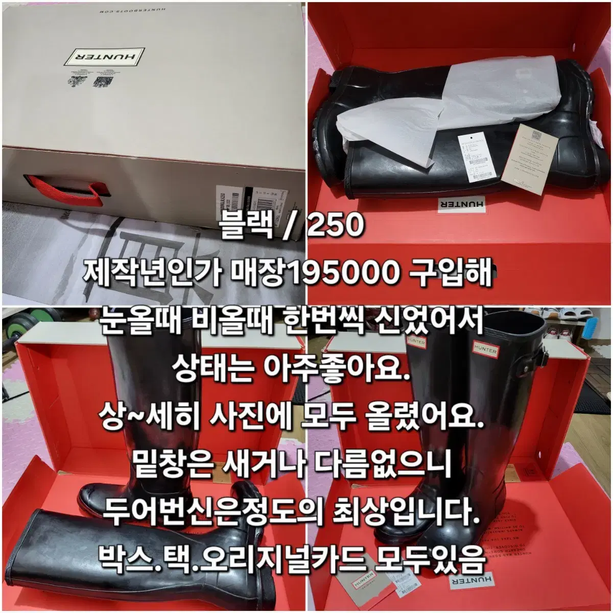 정품 HUNTER 헌터 오리지날 롱부츠 250 블랙