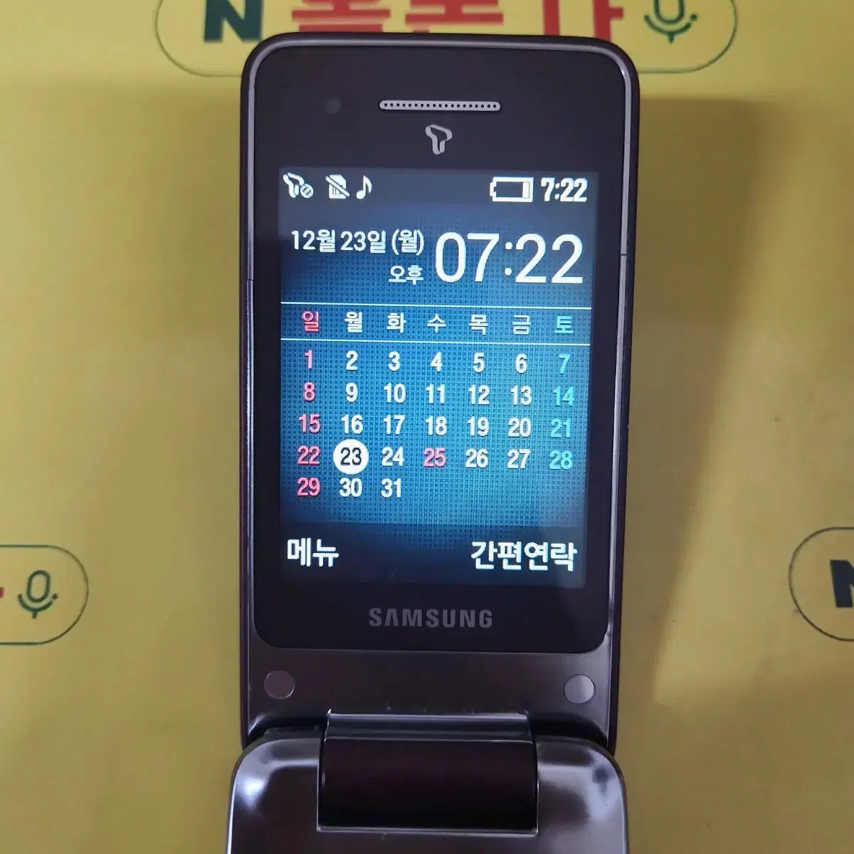 마스터폰 (sm-b510s) sk-1747 피쳐폰 3g폰 효도폰