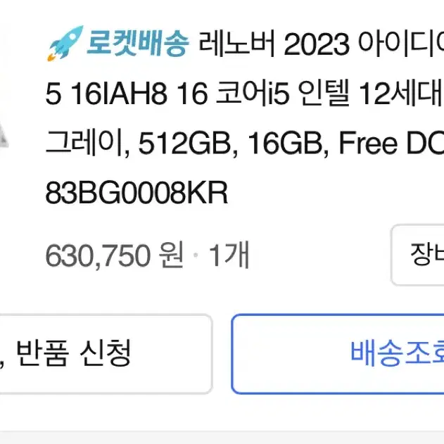 레노버 아이디어패드 슬림5 i5 12세대 512GB/16GB