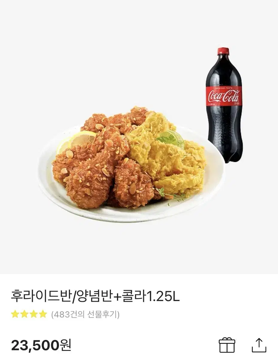 bhc 후라이드반 양념반 깊콘