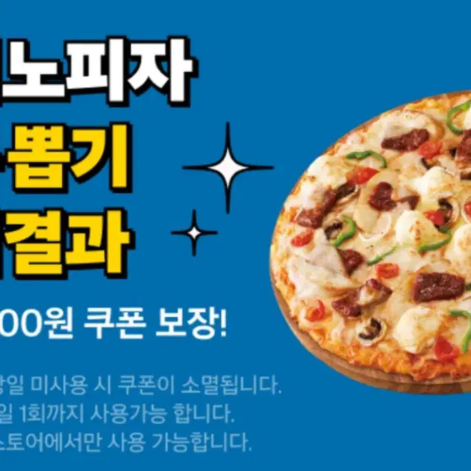 오늘만!!! 쿠팡이츠 도미노피자 만원할인 + 무료배달