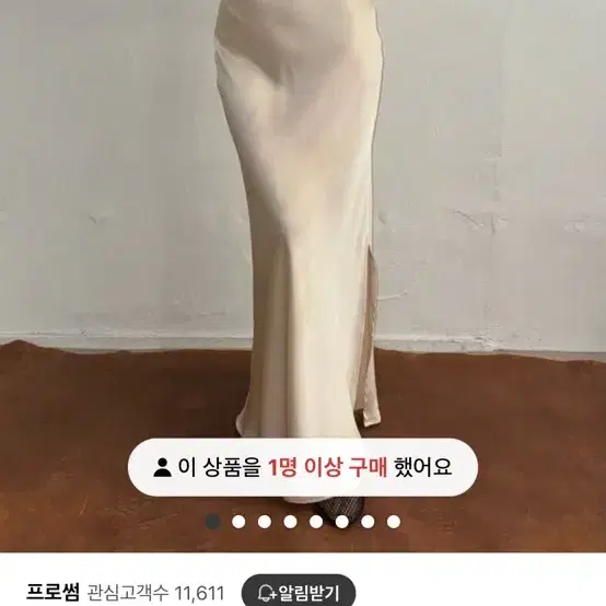 7만원대 로우라이즈 새틴 샤틴 맥시 롱스커트 베이지 아이보리 프로썸