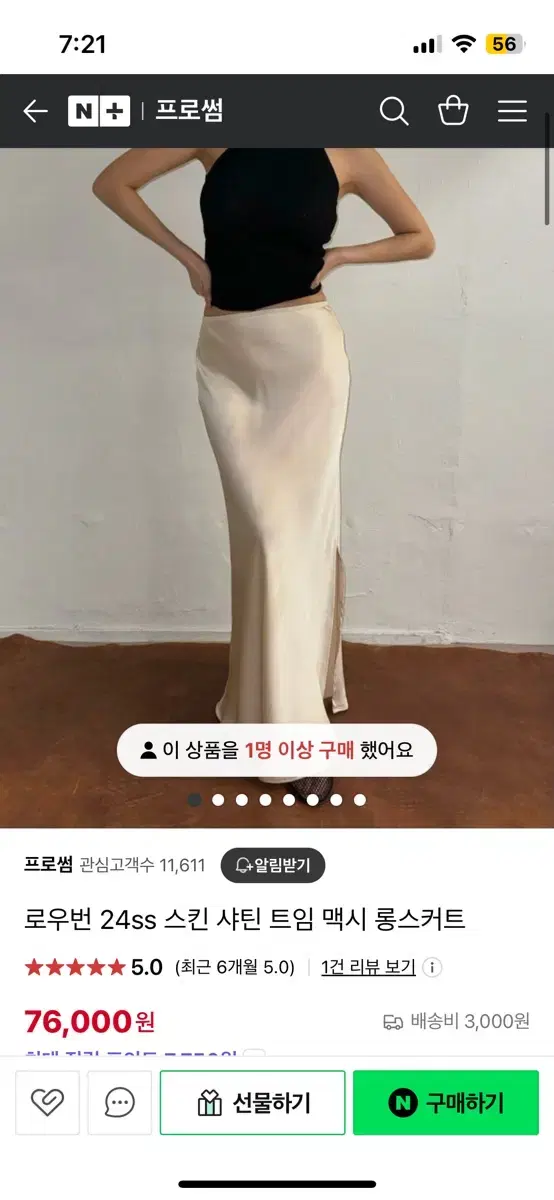 7만원대 로우라이즈 새틴 샤틴 맥시 롱스커트 베이지 아이보리 프로썸