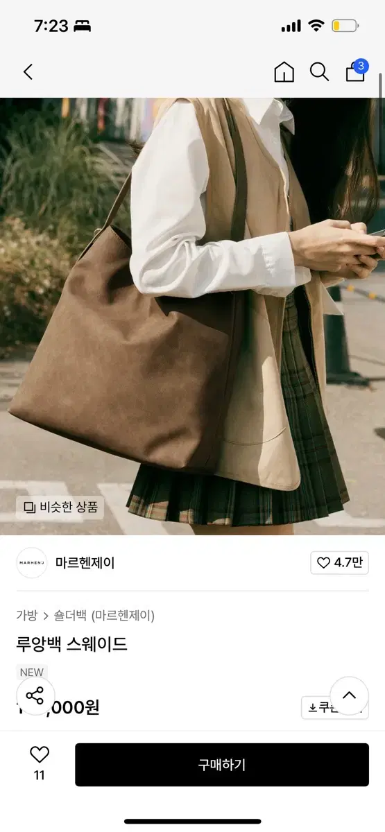 마르헨제이 루앙백 스웨이드 숄더백