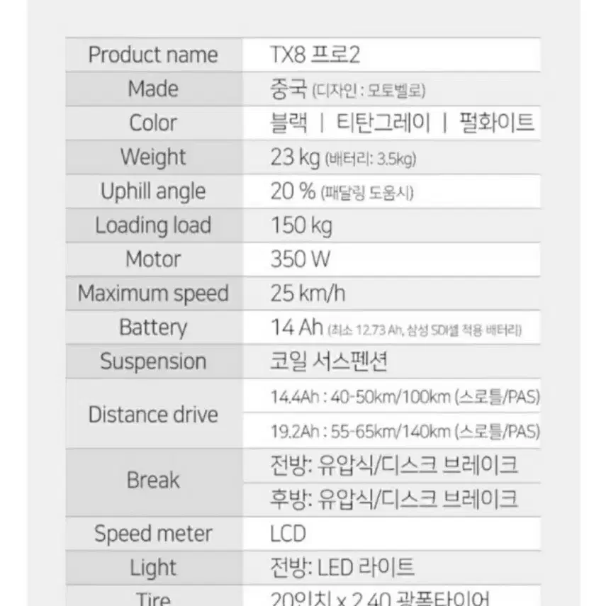 모토벨로 tx8 프로2 펄 화이트