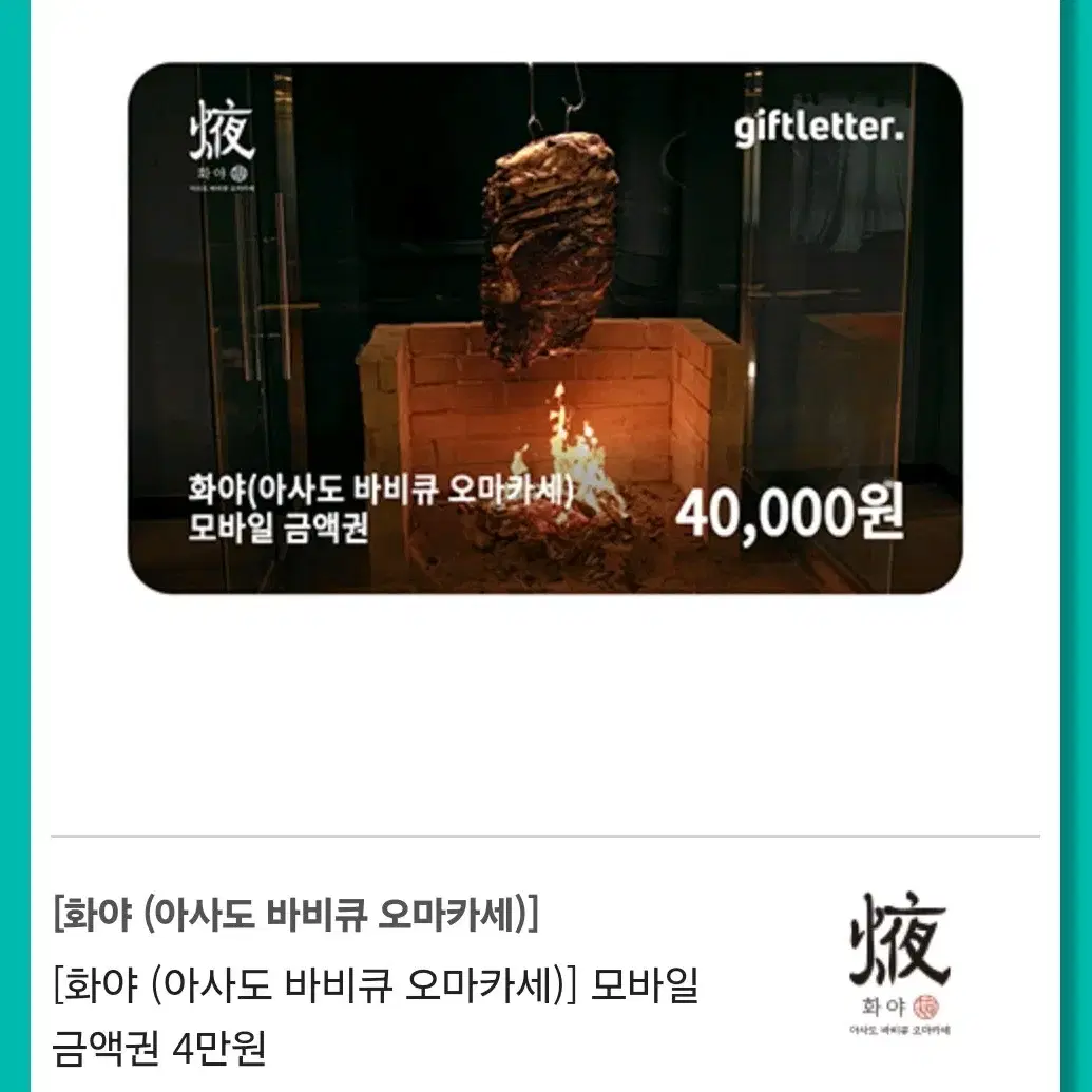 양재동 오마카세 한우 통갈비/화야 4만원권