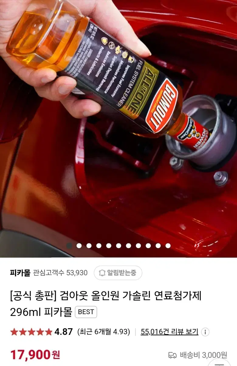 검아웃 연료첨가제 올인원(가솔린) 팝니다.