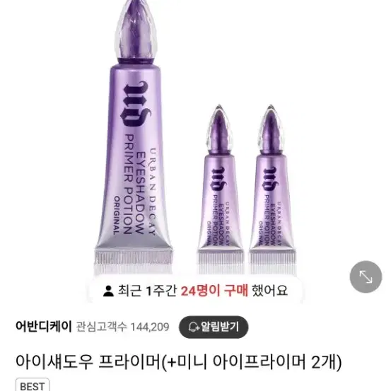 어반디케이 아이섀도우 프라이머