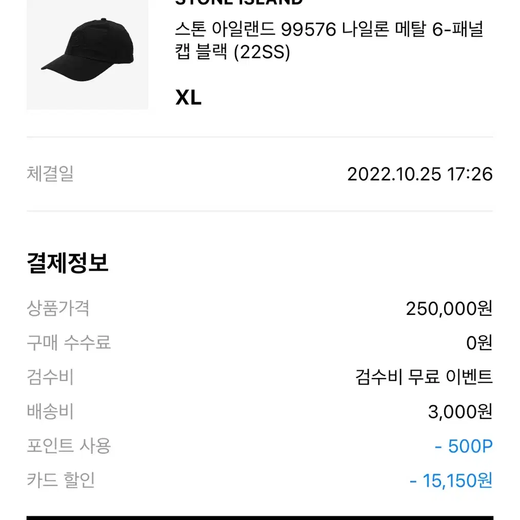 (XL) 스톤아일랜드 나일론 볼캡 블랙 22SS