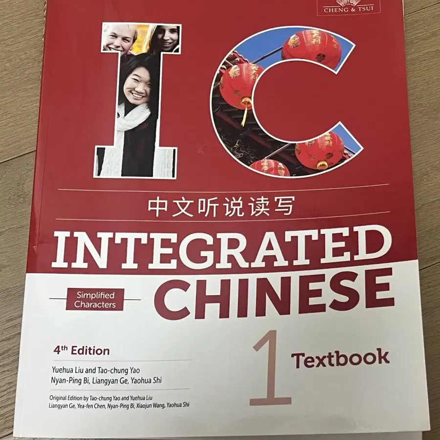 통합 중국어 Integrated Chinese 1 Textbook