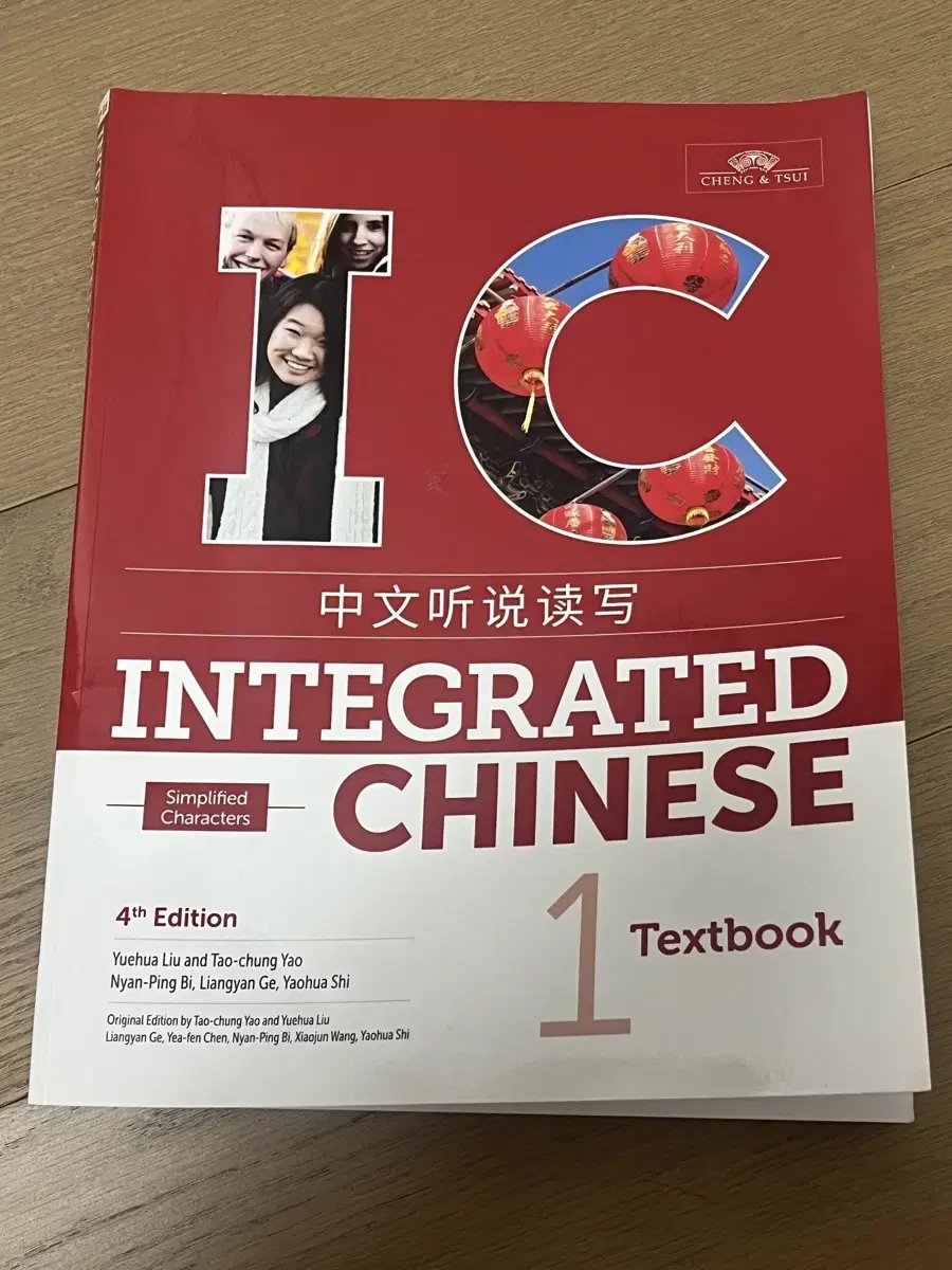 통합 중국어 Integrated Chinese 1 Textbook