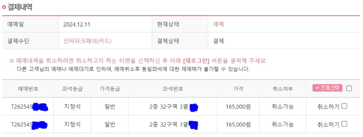 베이비몬스터 콘서트 (2025년 01월 26일 | 17시 00분) 2층