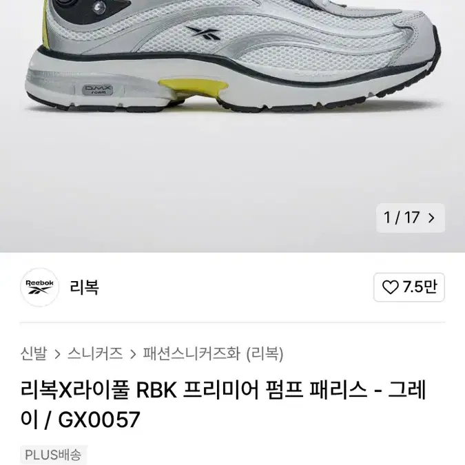 리복x라이플 RBK프리미어 펌프 패리스 그레이 260