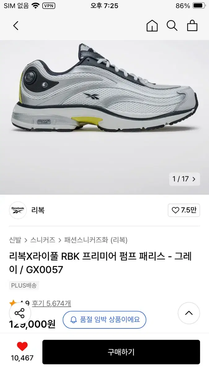 리복x라이플 RBK프리미어 펌프 패리스 그레이 260