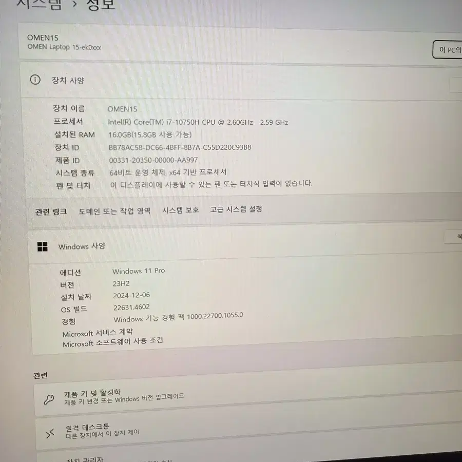 hp 오멘15 i7 2070 게이밍 조합