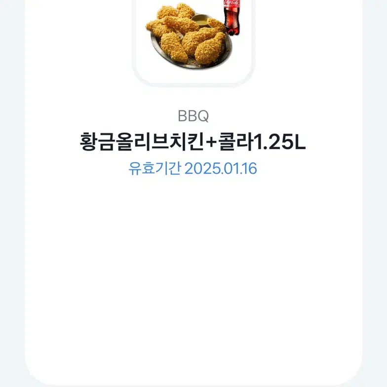 황금올리브치킨 + 1.25 콜라 기프티콘