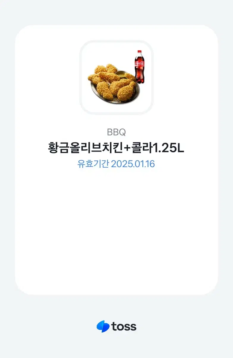 황금올리브치킨 + 1.25 콜라 기프티콘