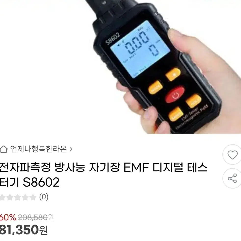 전자파 방사능 자기장 EMF 디지털 테스터기 S8602