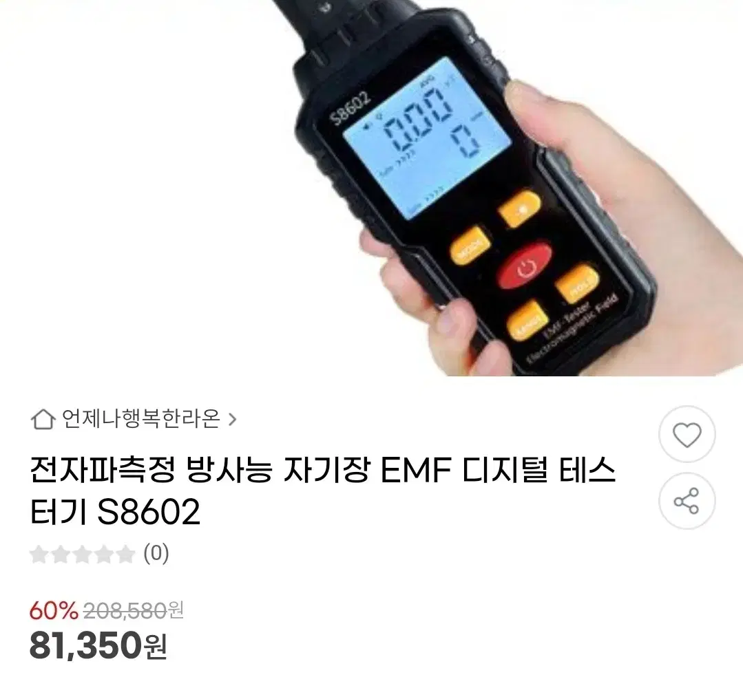 전자파 방사능 자기장 EMF 디지털 테스터기 S8602