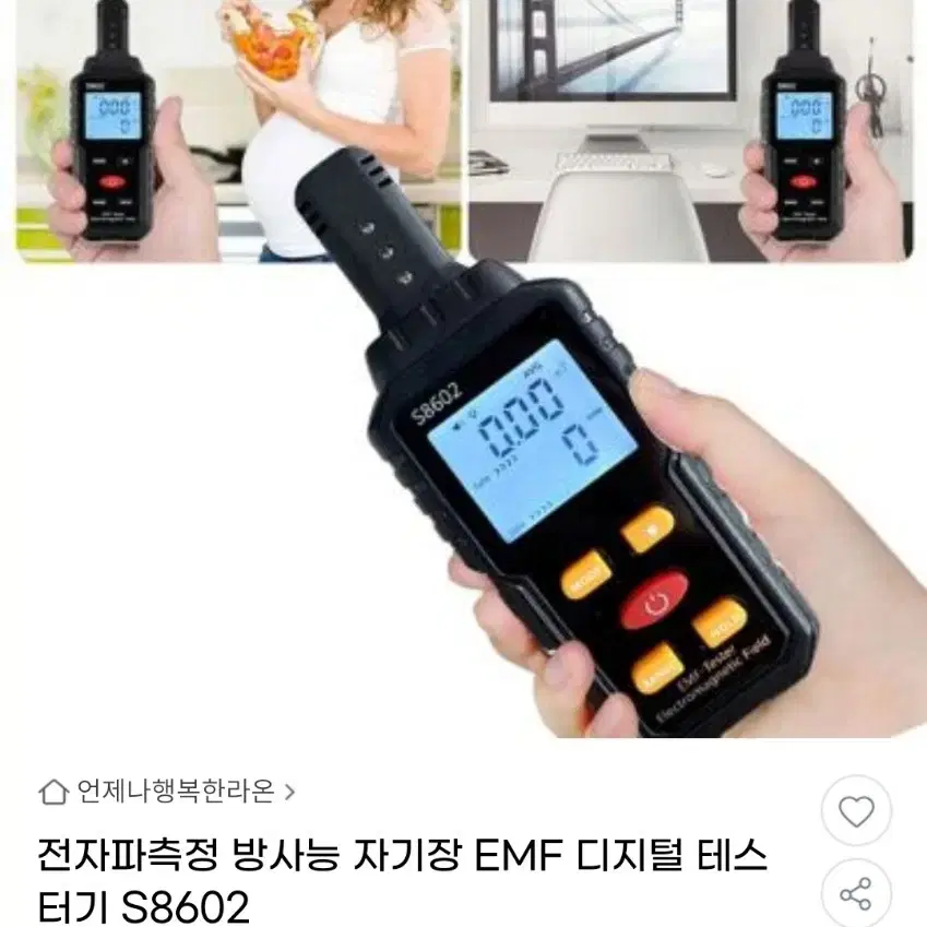 전자파 방사능 자기장 EMF 디지털 테스터기 S8602