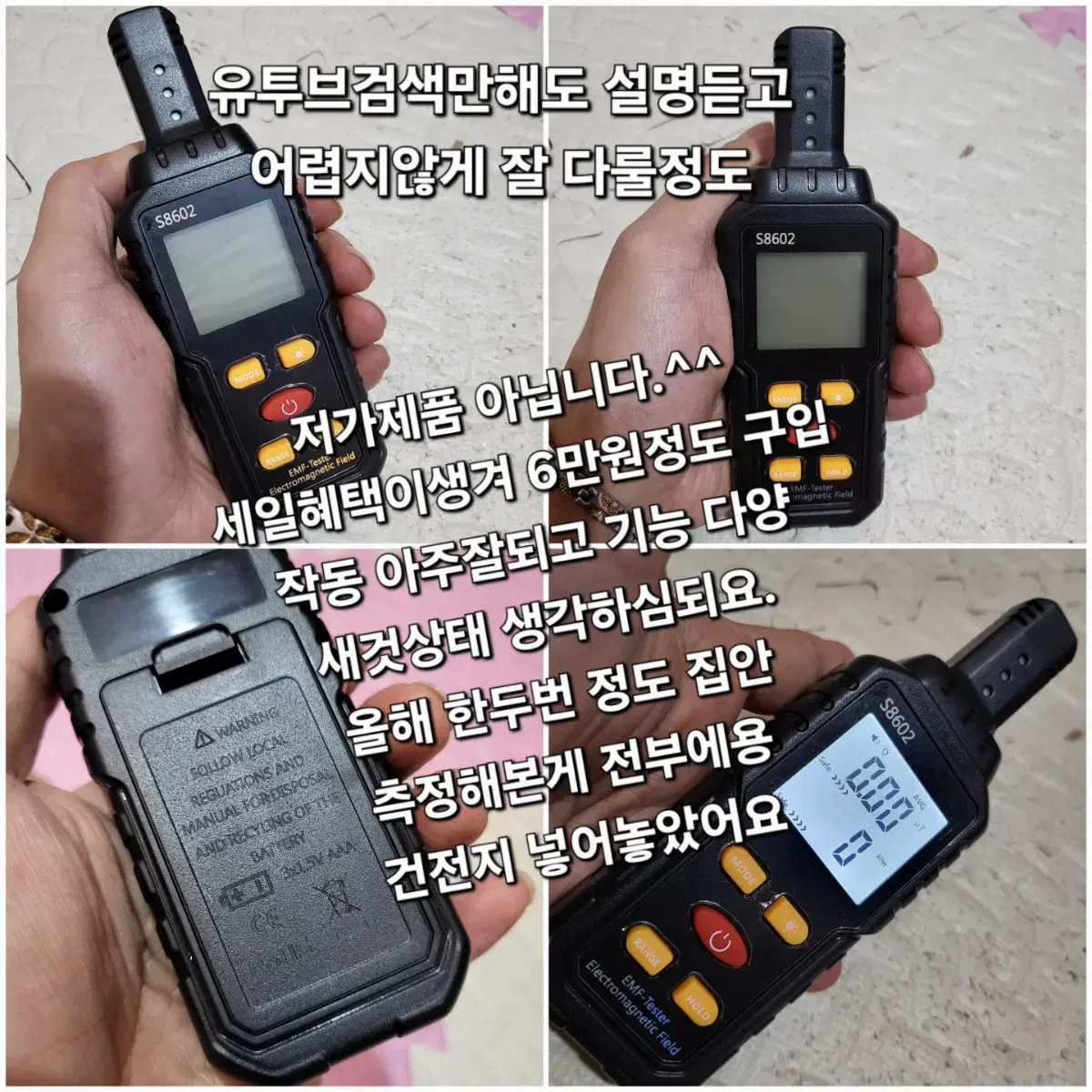 전자파 방사능 자기장 EMF 디지털 테스터기 S8602