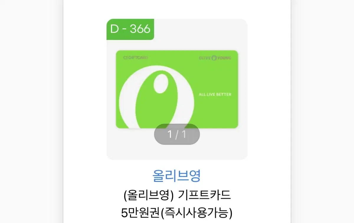 올리브영 기프티콘 5만원권을 46000원에 판매 합니당