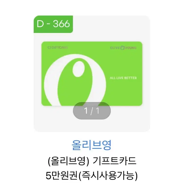 올리브영 기프티콘 5만원권을 45000원에 판매 합니당