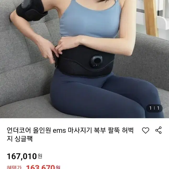 [새상품] 언더코어 올인원 EMS 마시지기