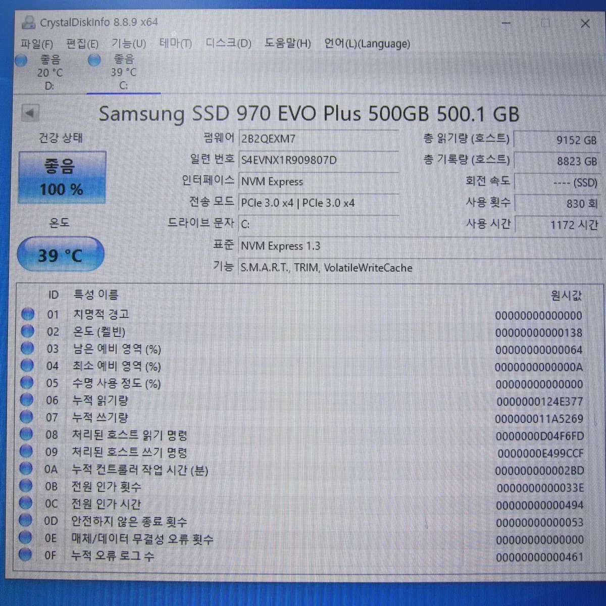 삼성 970 EVO Plus M.2 NVMe 500G(AS 26년12월)