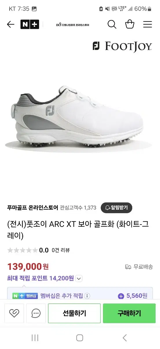 풋조이 ARC 보아