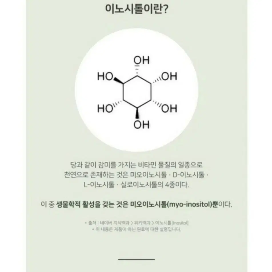 남자 이노시톨