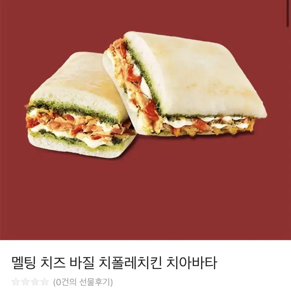 메가커피 멜팅 치즈 바질 치폴레치킨 치아바타