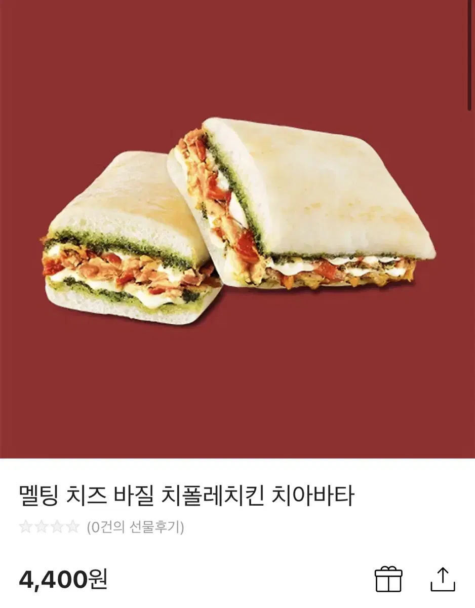 메가커피 멜팅 치즈 바질 치폴레치킨 치아바타