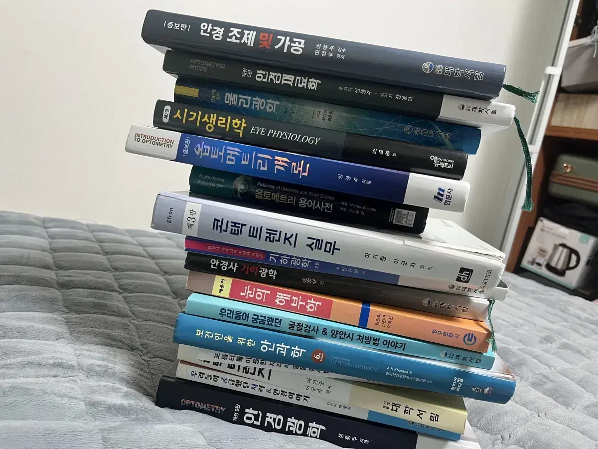 안경광학과 교재