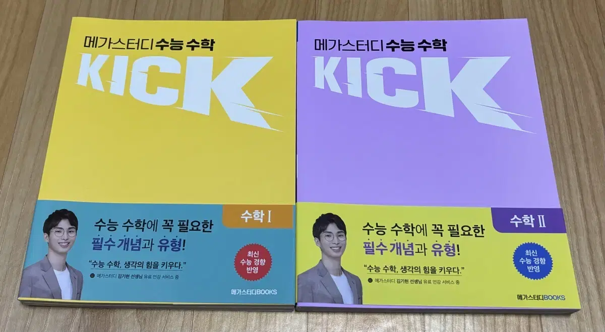 메가스터디 김기현 kick 교재 판매합니다