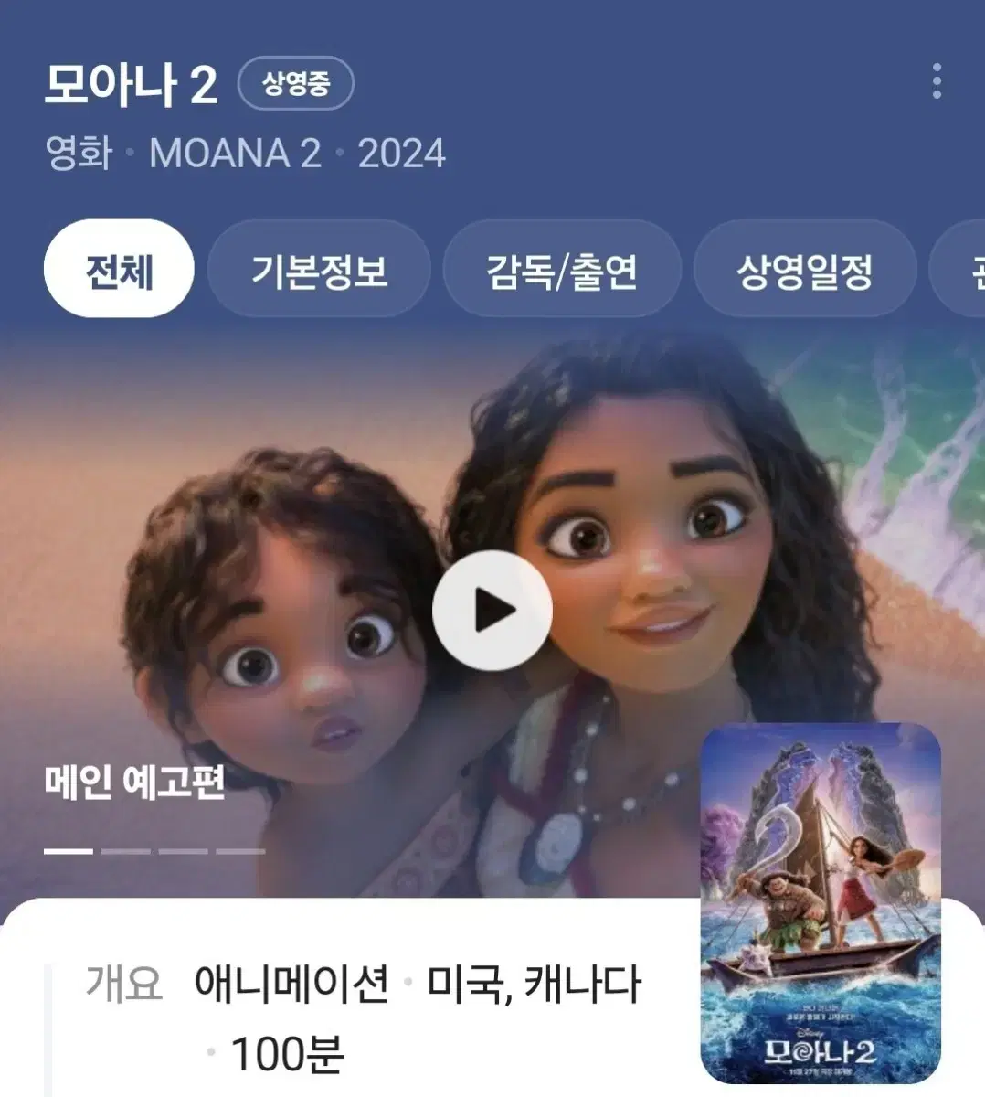 모아나 메가박스 1~3매