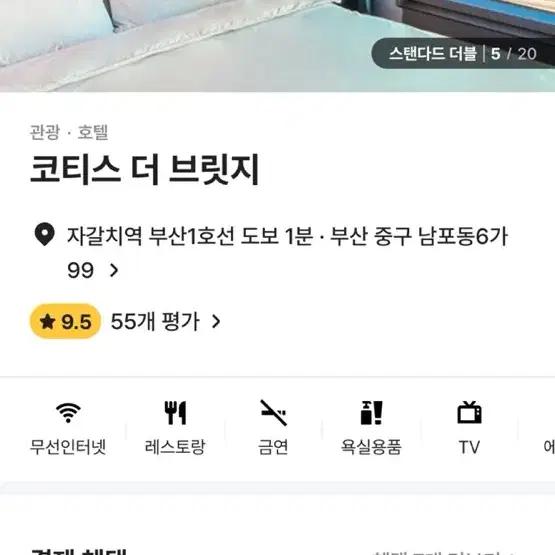 부산 남포동 24일 숙소 양도