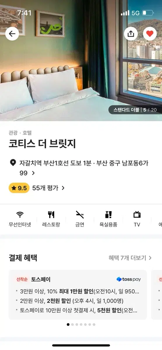 부산 남포동 24일 숙소 양도