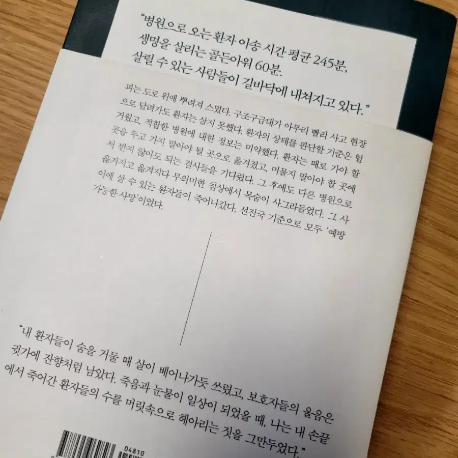 골든아워1,2  이국종