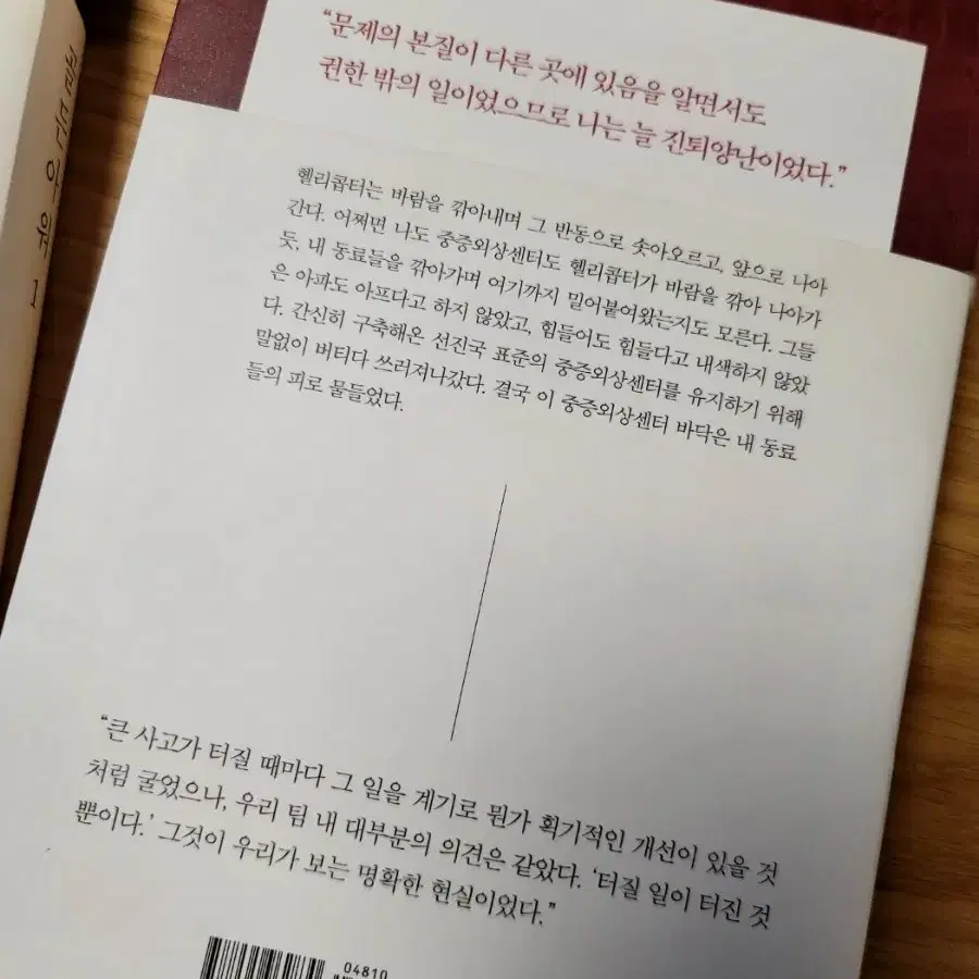 골든아워1,2  이국종