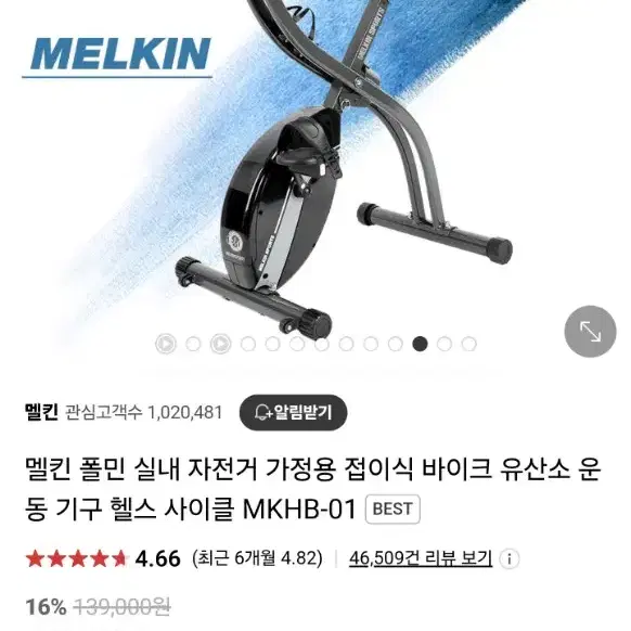 멜킨 실내자전거 판매합니다